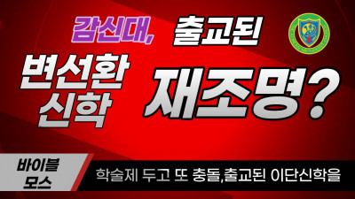 감신대, 출교된 변선환 신학 재조명?