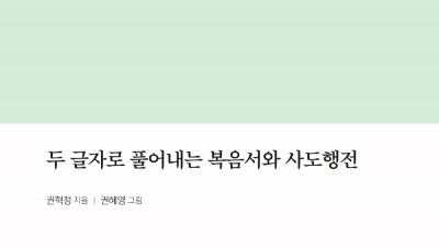 두 글자 요한복음 연재(18):  저분은 뜨는 별, 나는 지는 별!