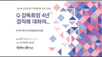 감독회장 4년 겸직에 대하여...