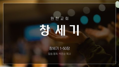 창세기