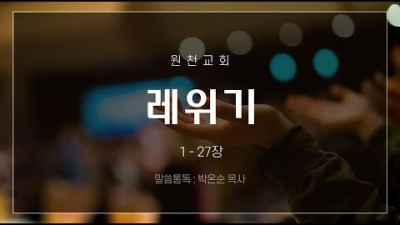 레위기